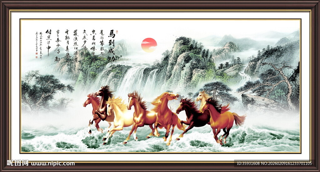 八骏图
