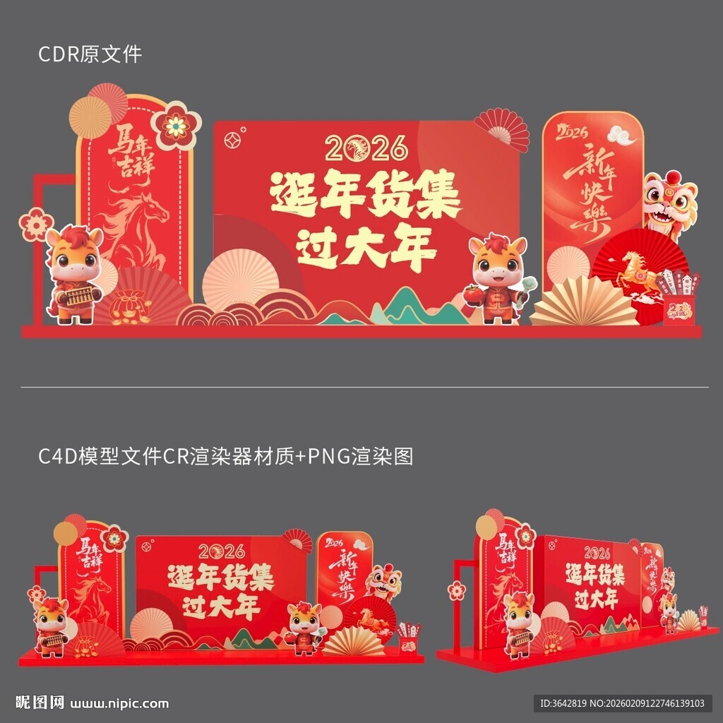 2026马年新年美陈