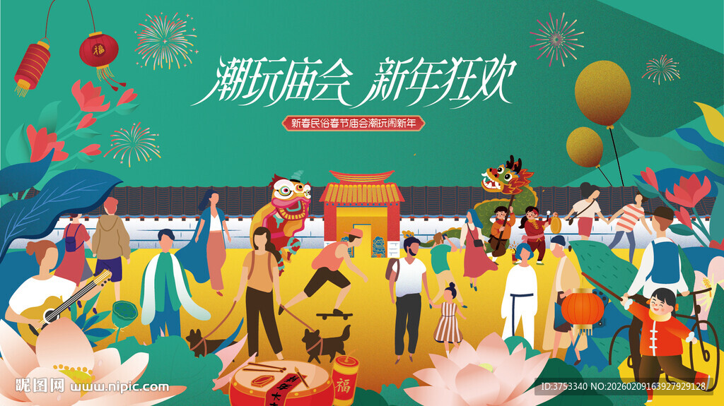 新春庙会市集活动