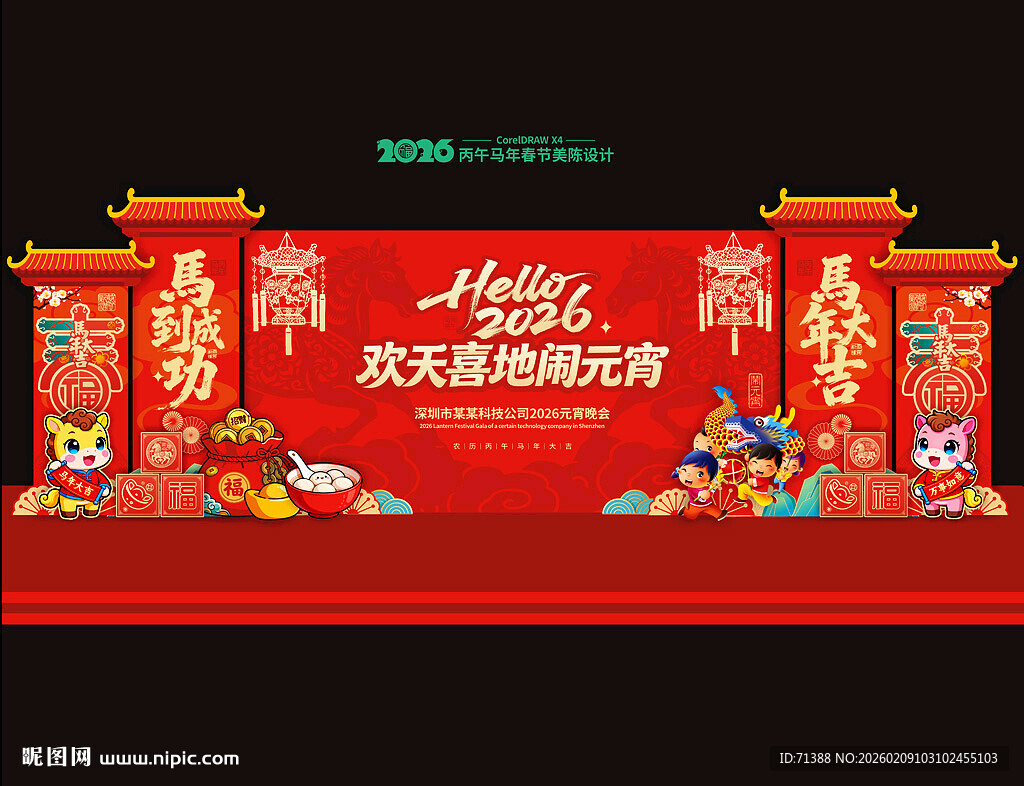 元宵节晚会舞台背景