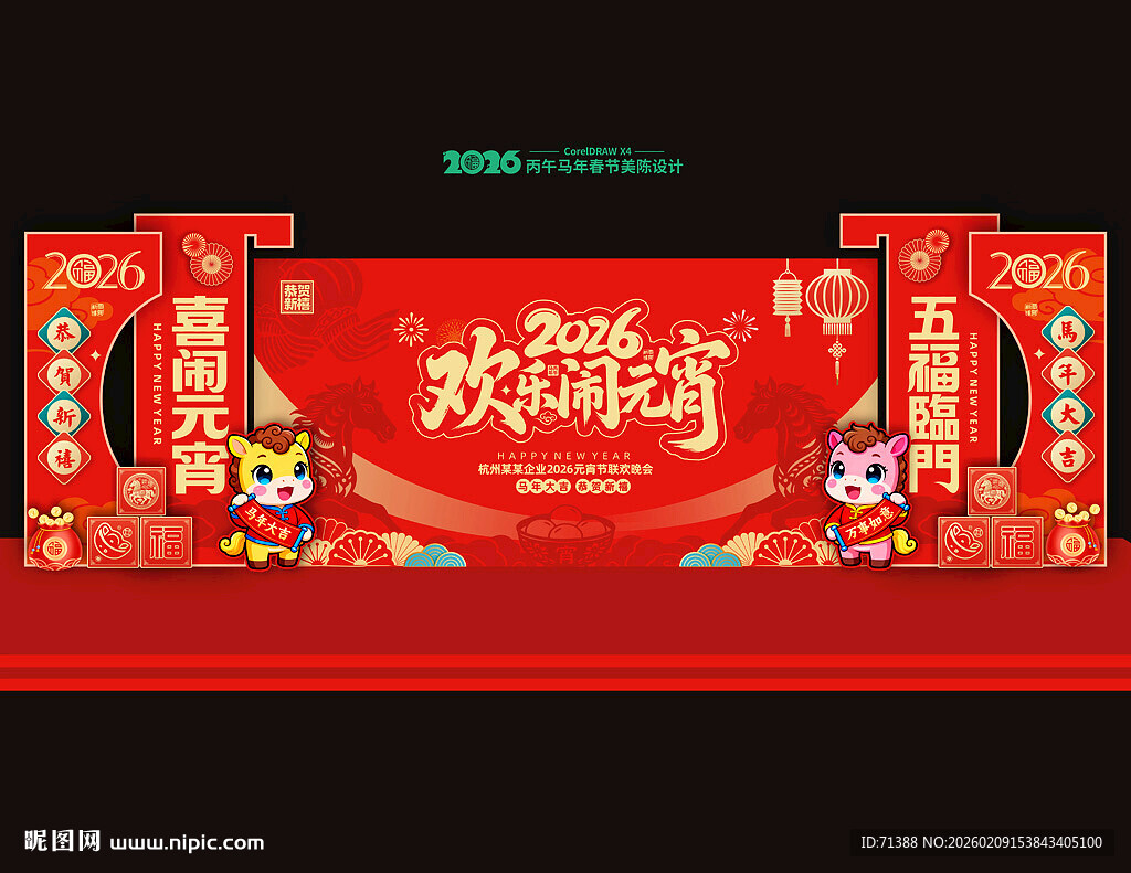 元宵节晚会背景