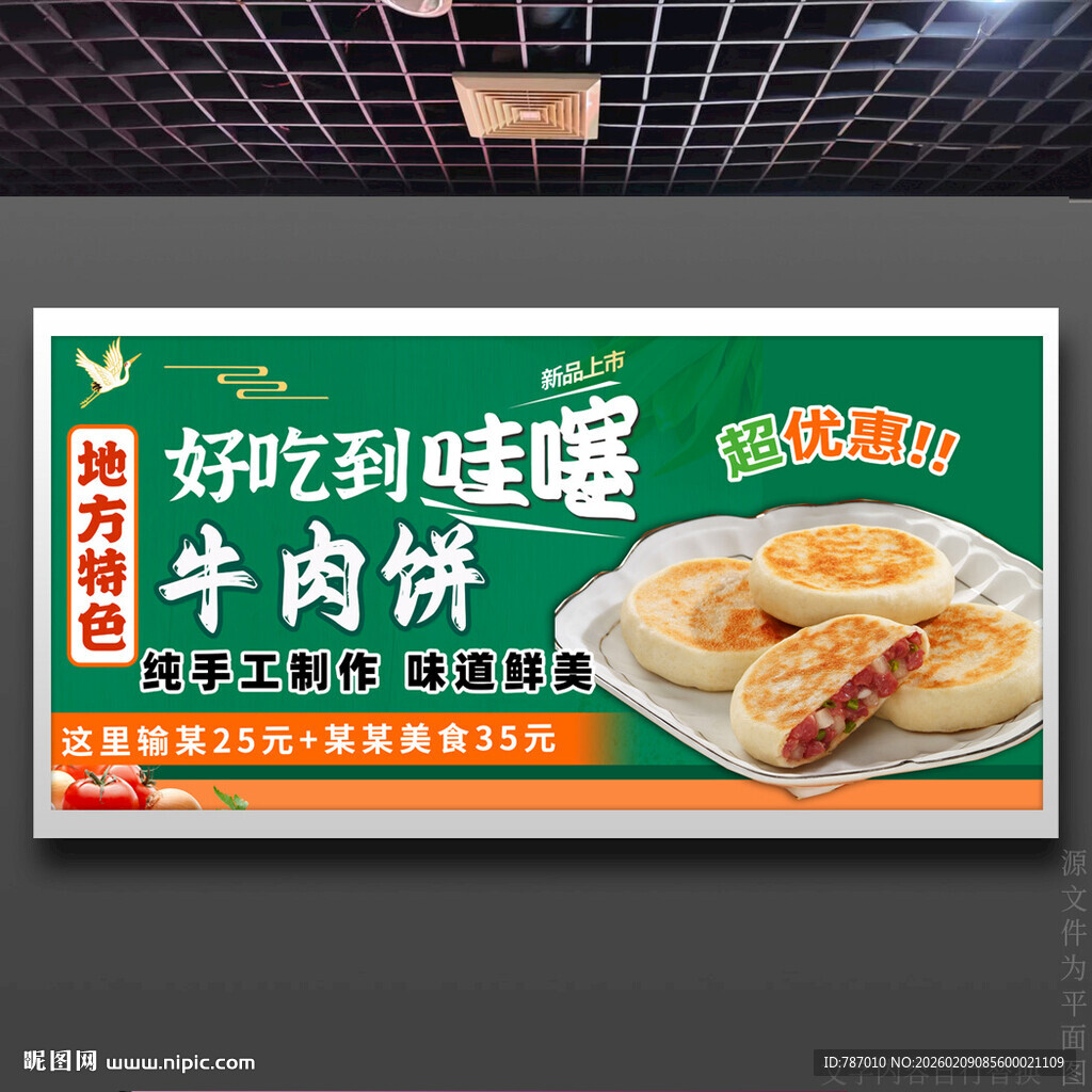 牛肉饼