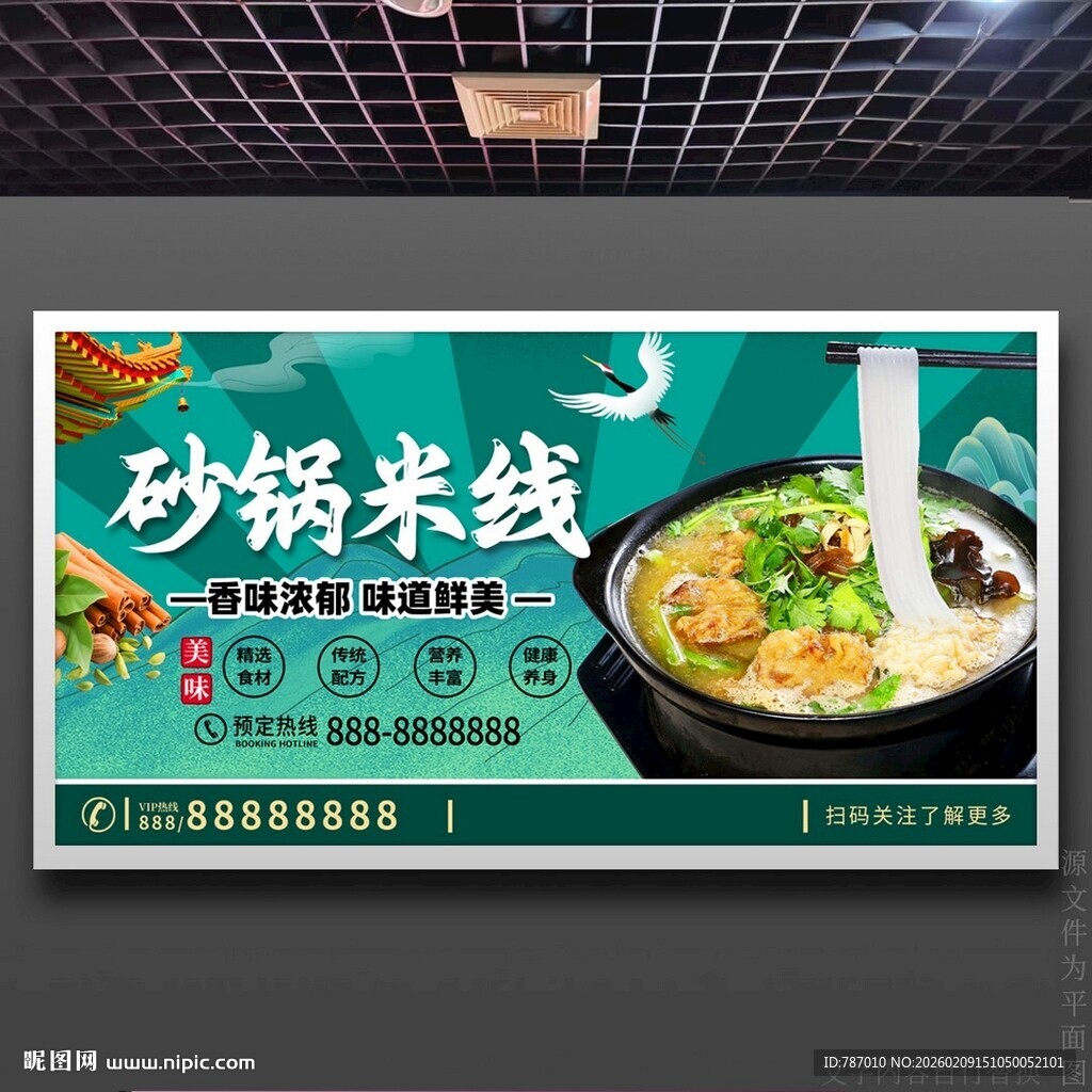 砂锅米线