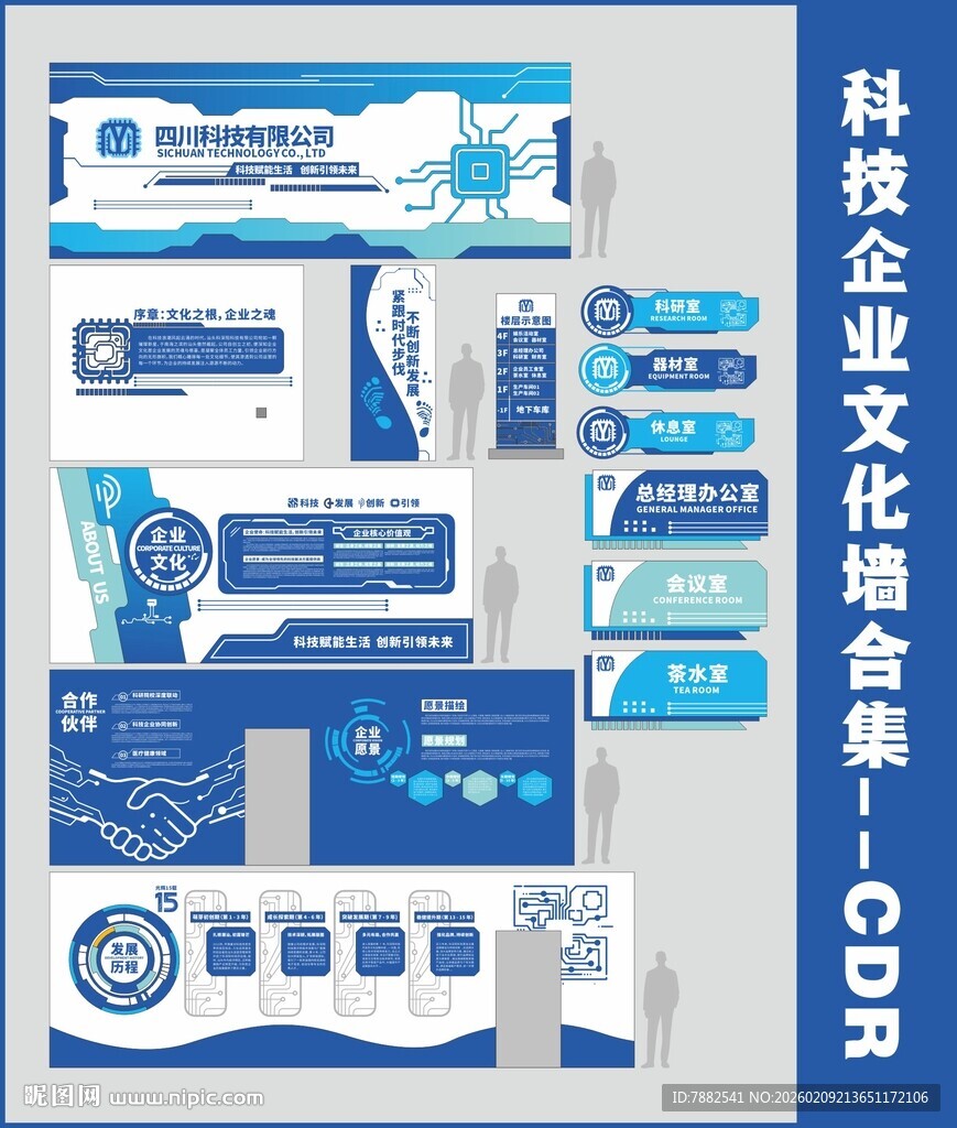 科技企业宣传文化墙