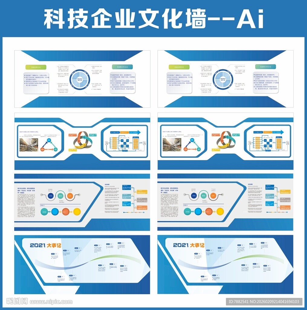 科技企业文化墙设计模板