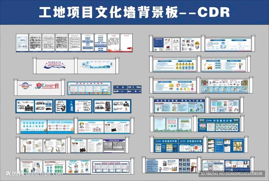 工地项目展板合集
