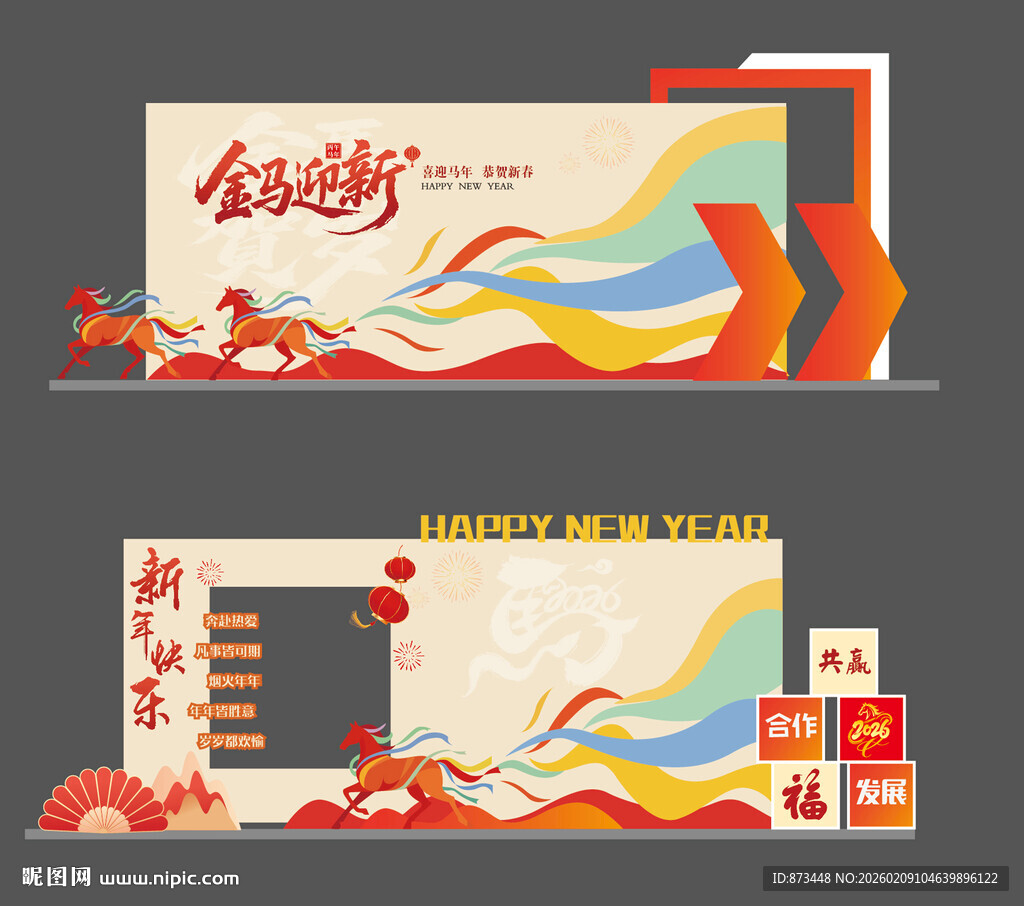 金马迎新 新年快乐