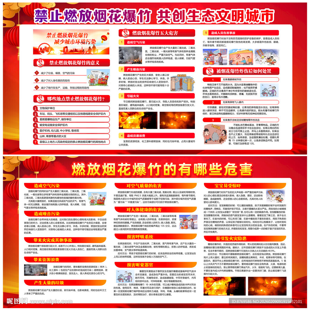 禁止燃放烟花爆竹