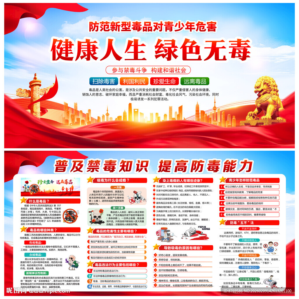 禁毒展板