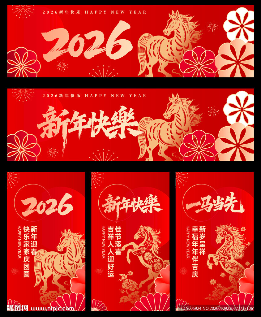 2026新年祝福海报