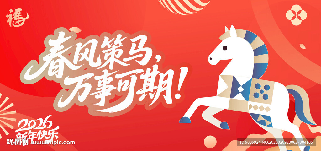 春风策马 开启新征程