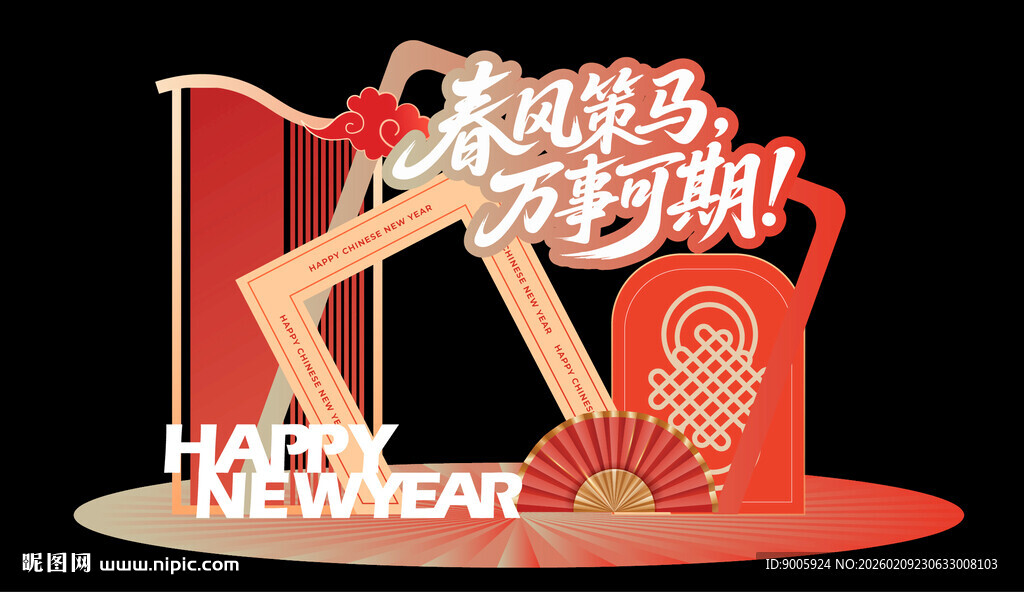 新年立体装饰摆件