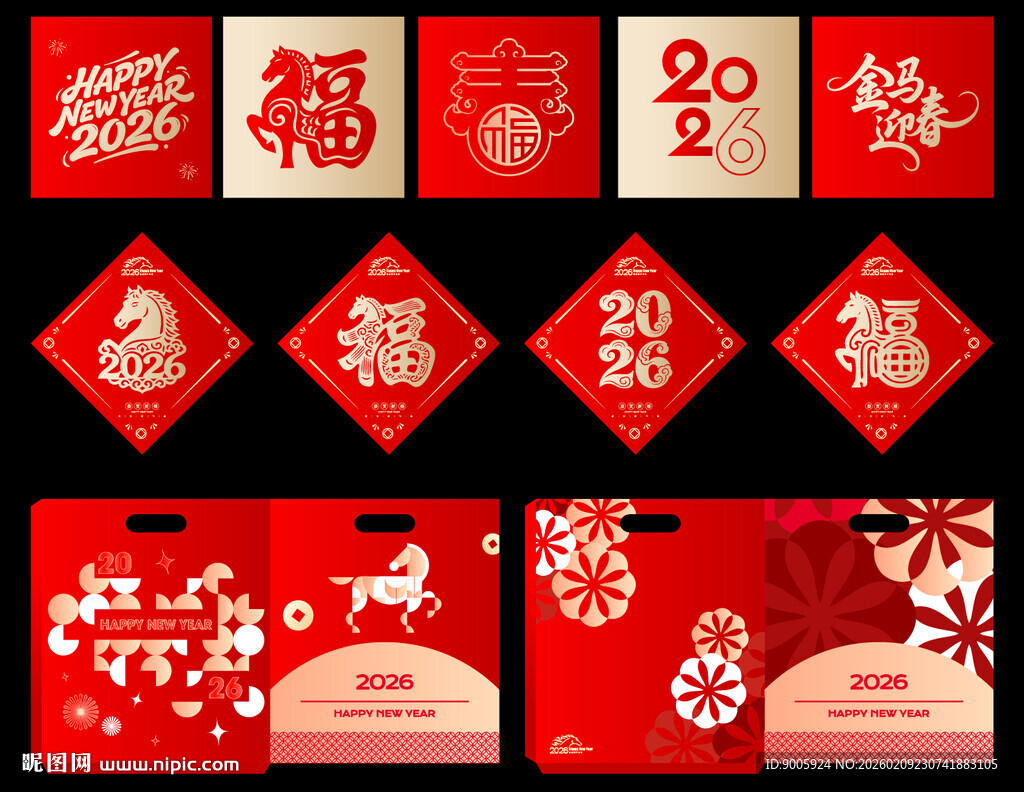 新年福字春联喜庆素材