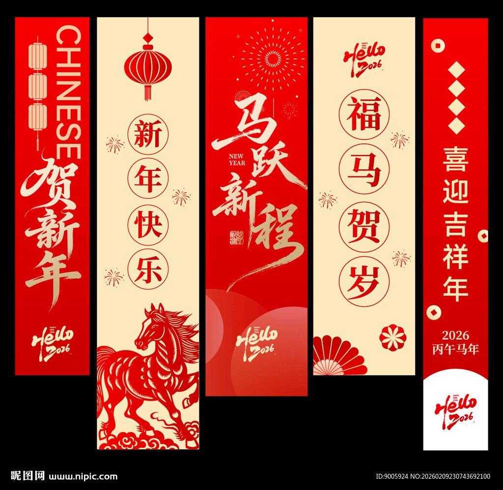 新年喜庆书法对联展示