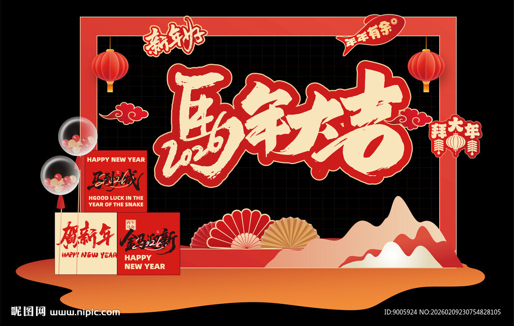 马年大吉新春装饰图案