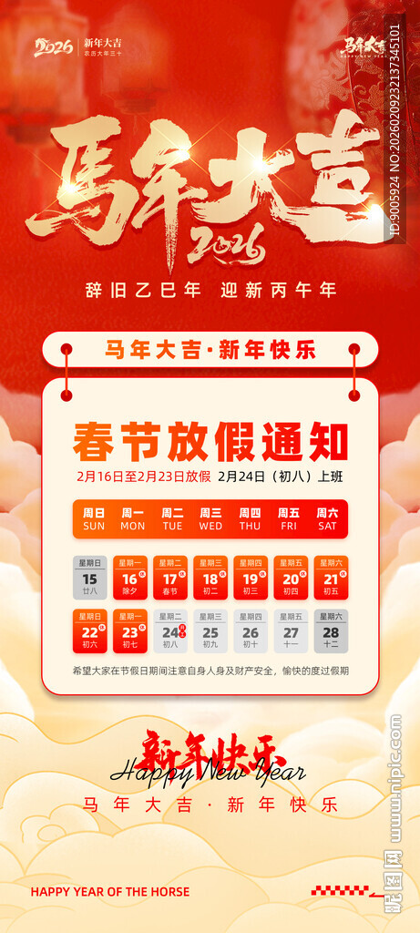 马蜂窝旅游促销活动页面