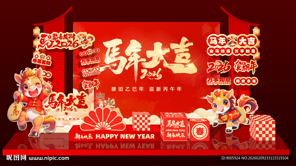 新年马街书道喜庆美陈