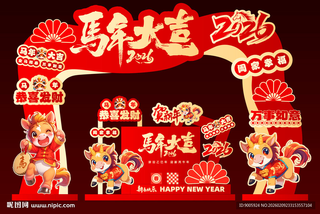 新年拱门装饰 喜庆迎新春