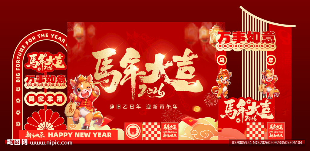 喜庆新年场景布置