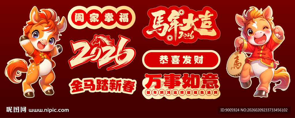 龙年主题红色装饰元素