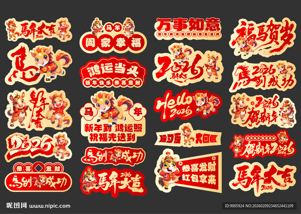 喜庆红色促销标签集合