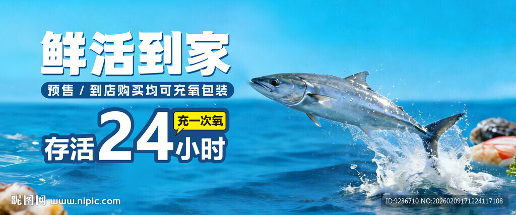 鲜活海鲜24小时速达
