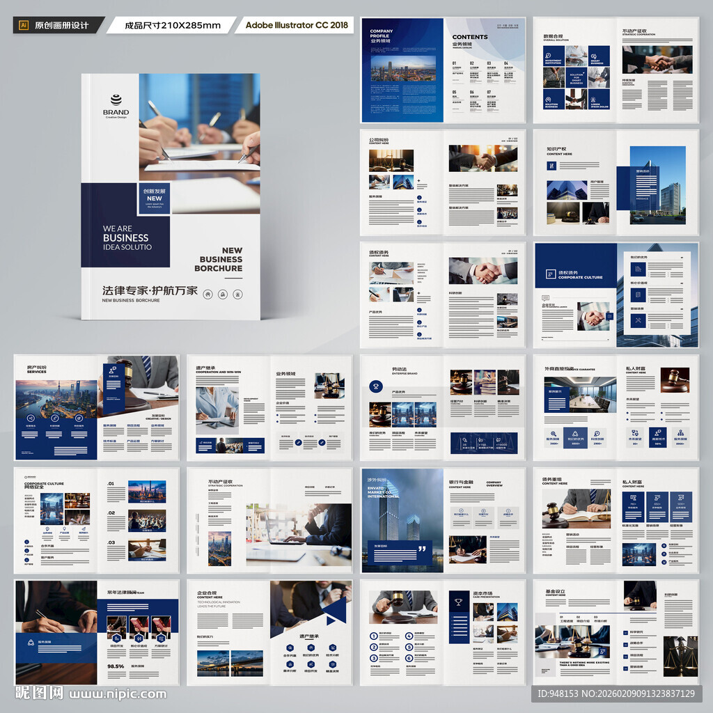 律师事务所宣传册