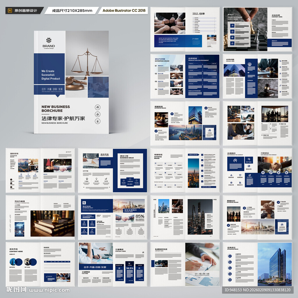 律师事务所画册