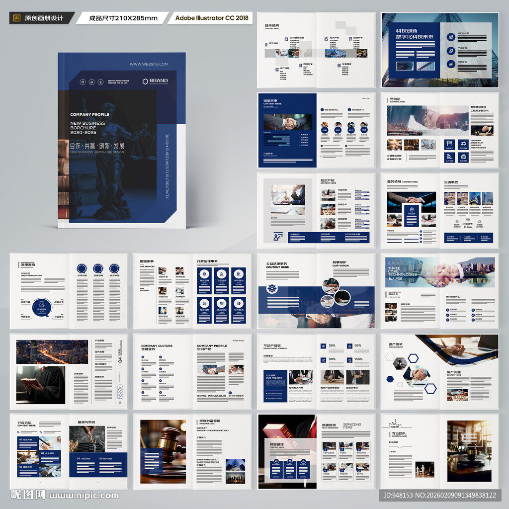 律师事务所画册版式设计