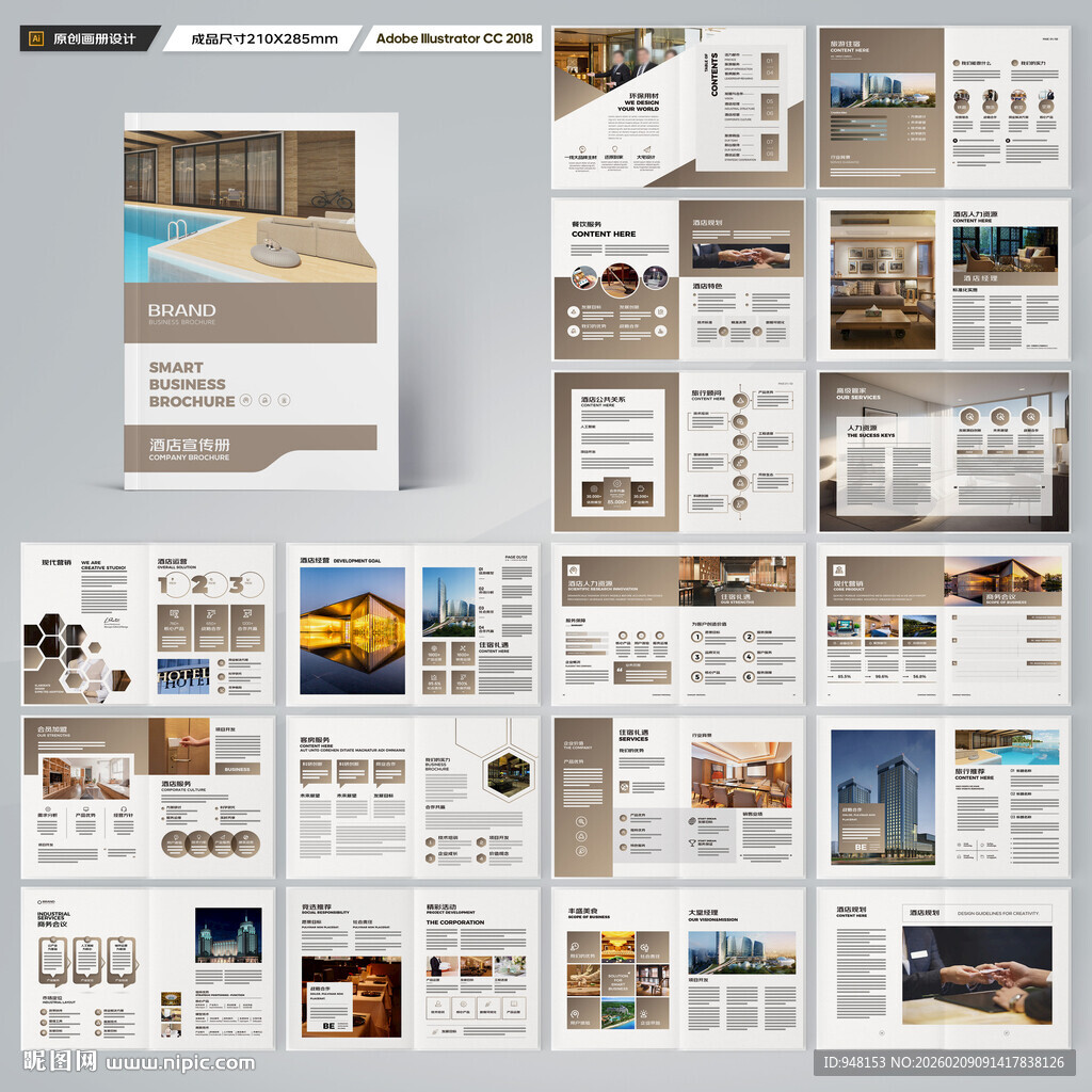 酒店招商画册