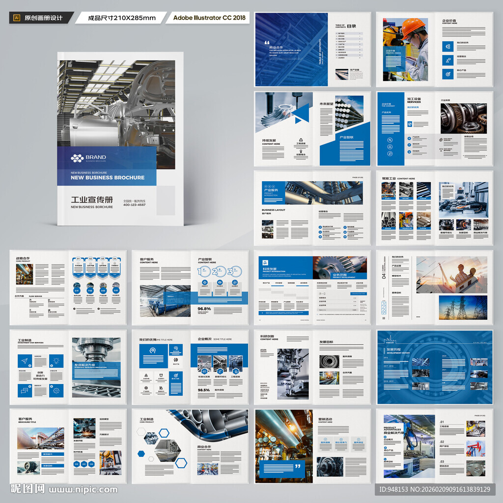 工业宣传册