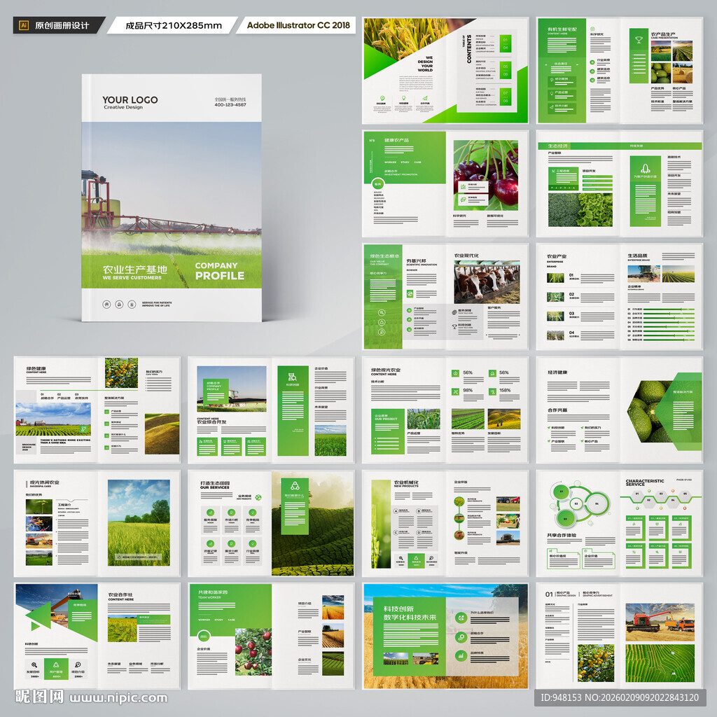 农业画册模板