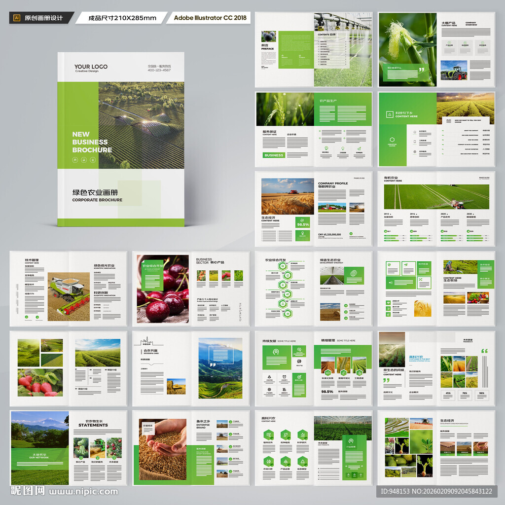 农业科技画册