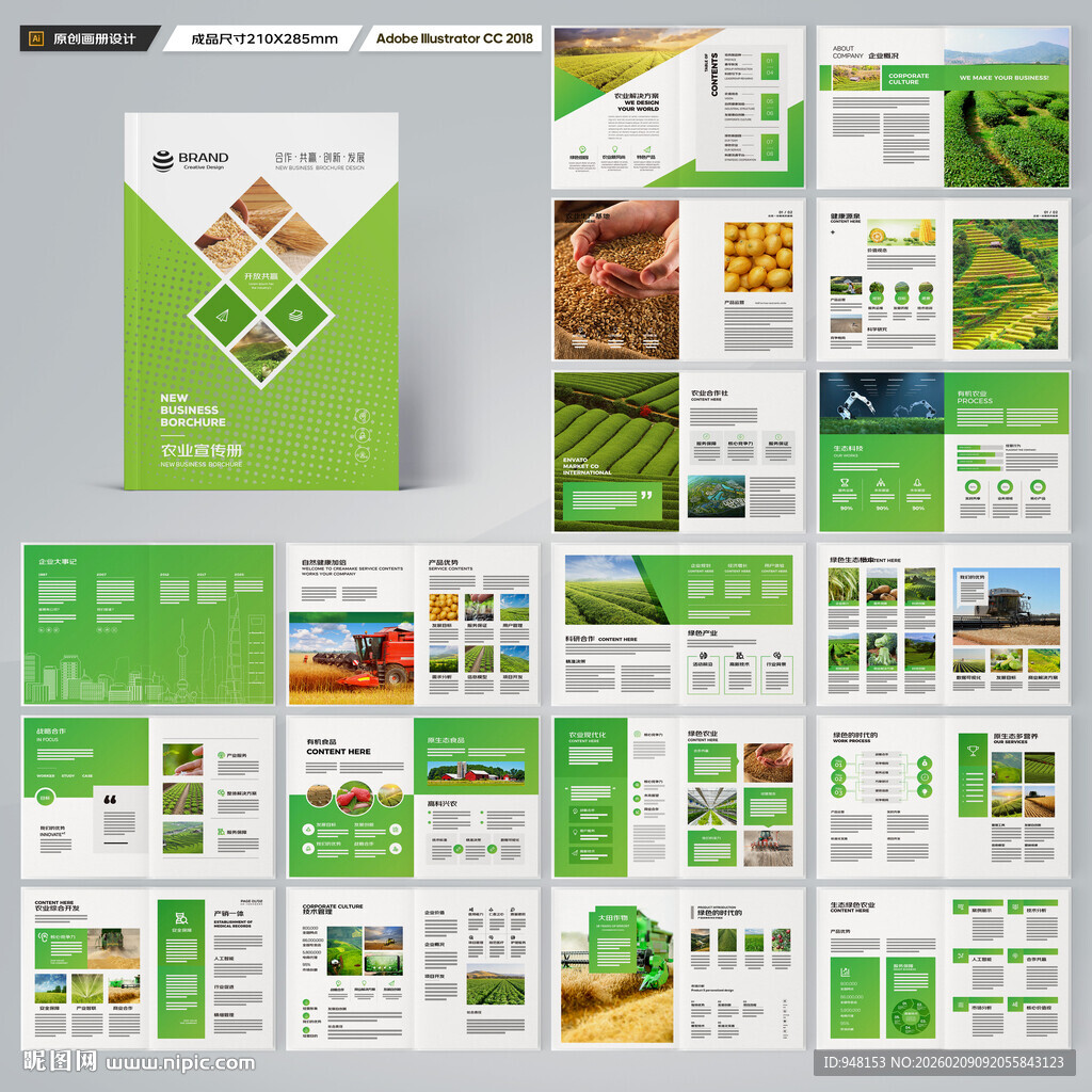 农产品画册