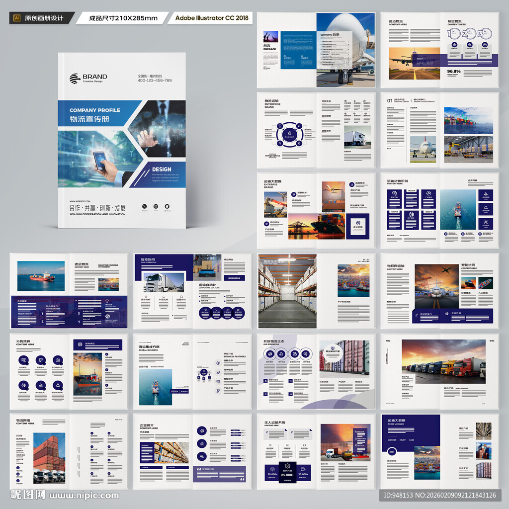 物流画册