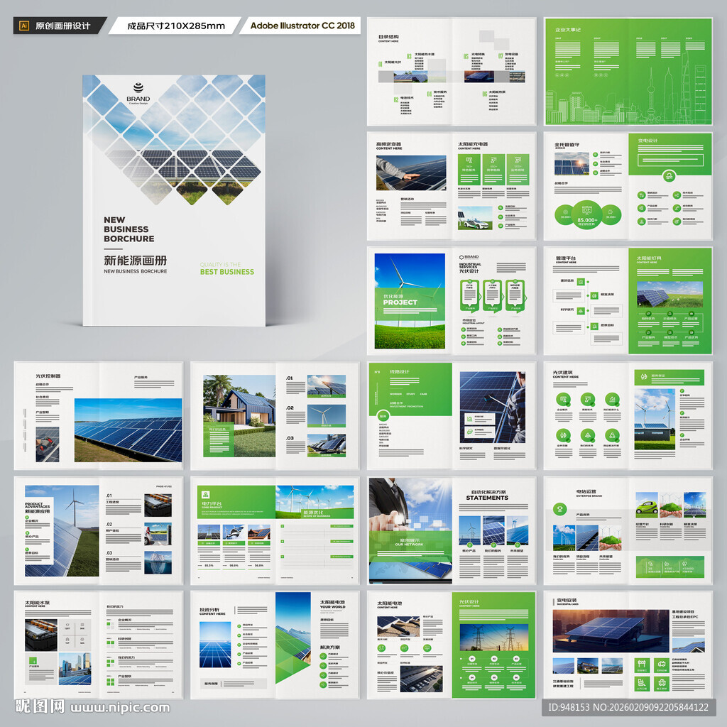 新能源画册