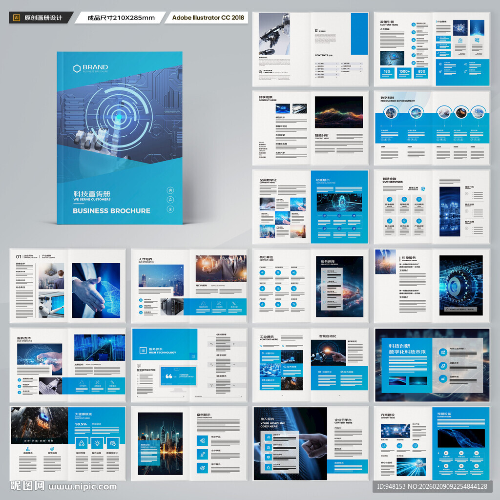 科技画册