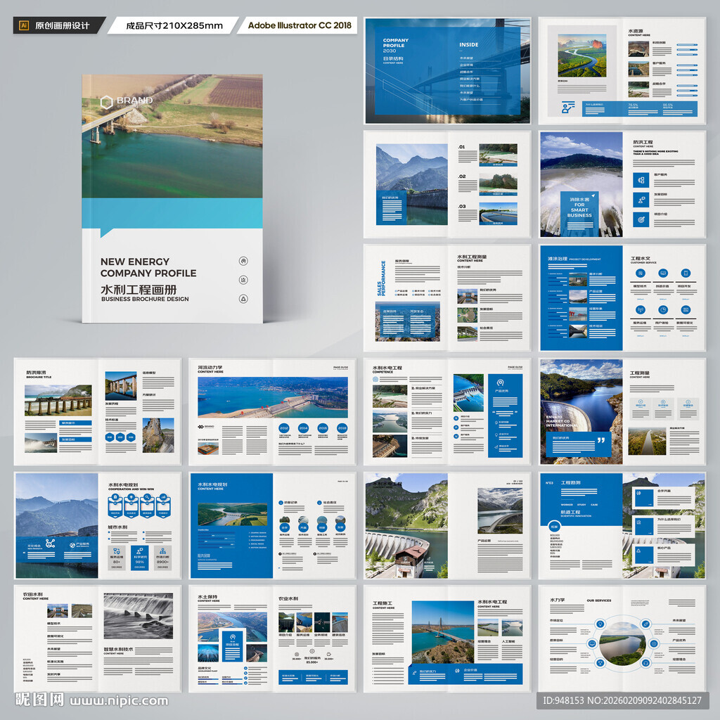 水利工程宣传册