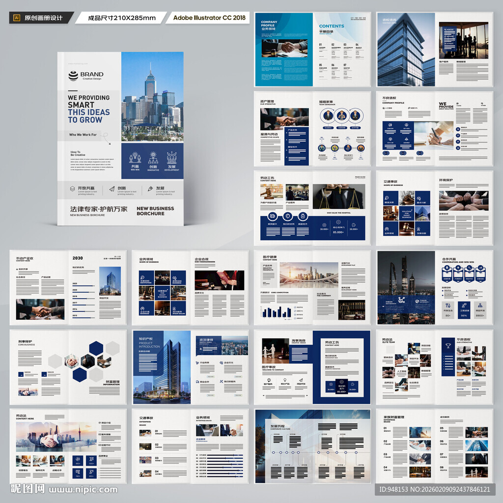 律所画册模板