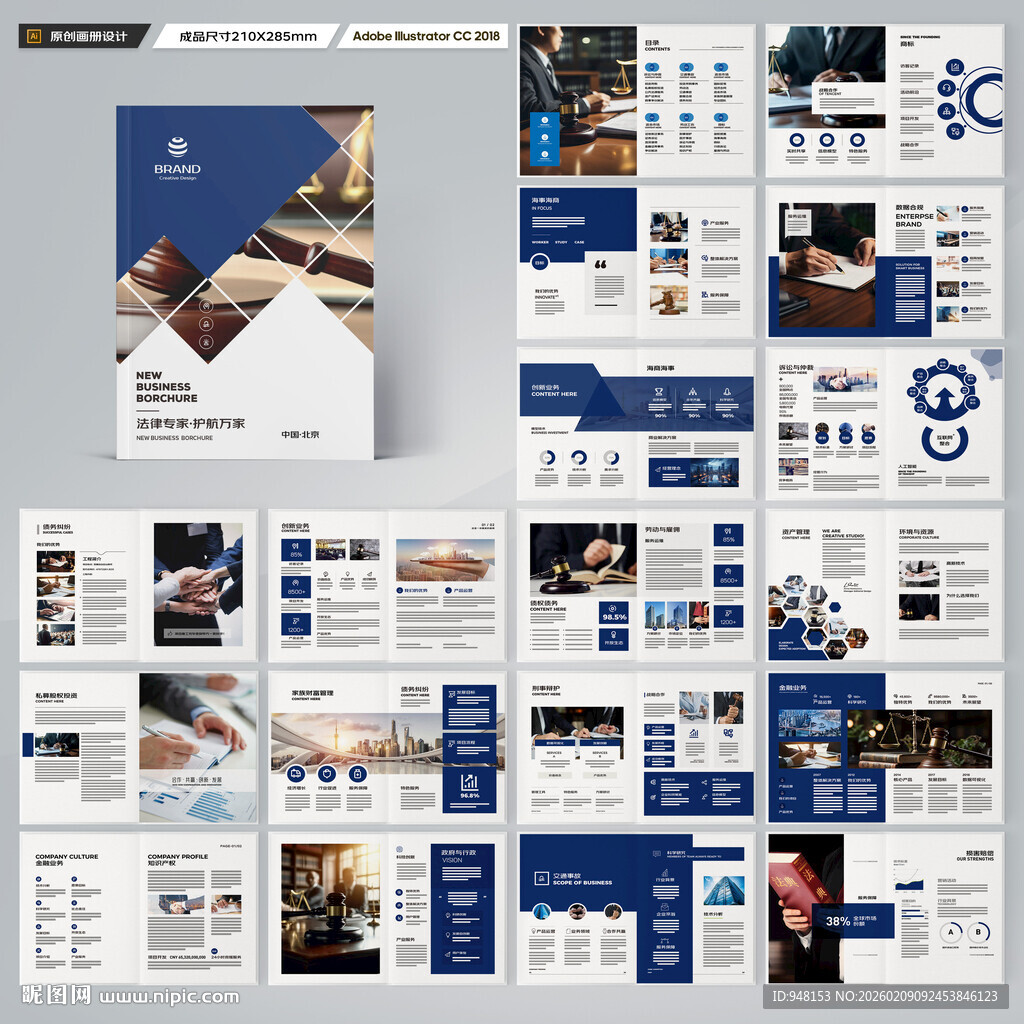 律师事务所画册版式设计