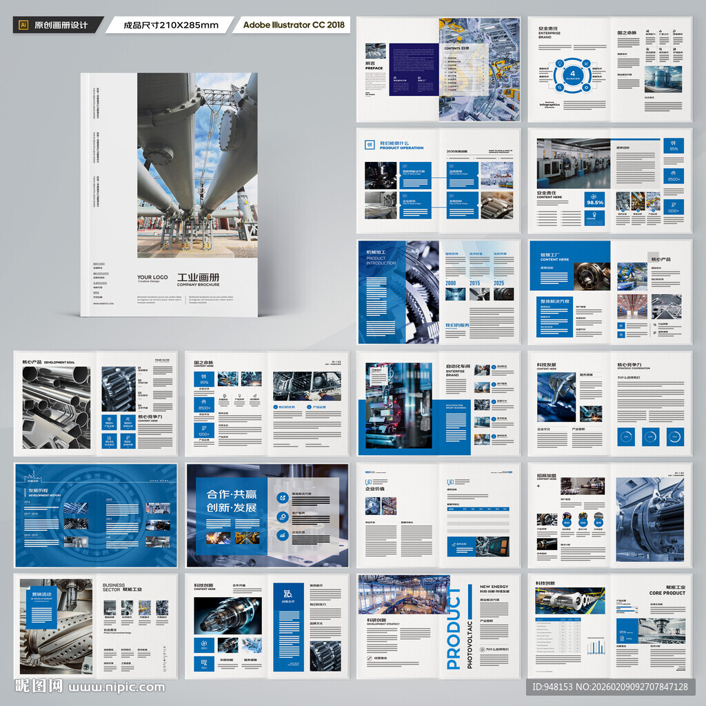 工业制造画册