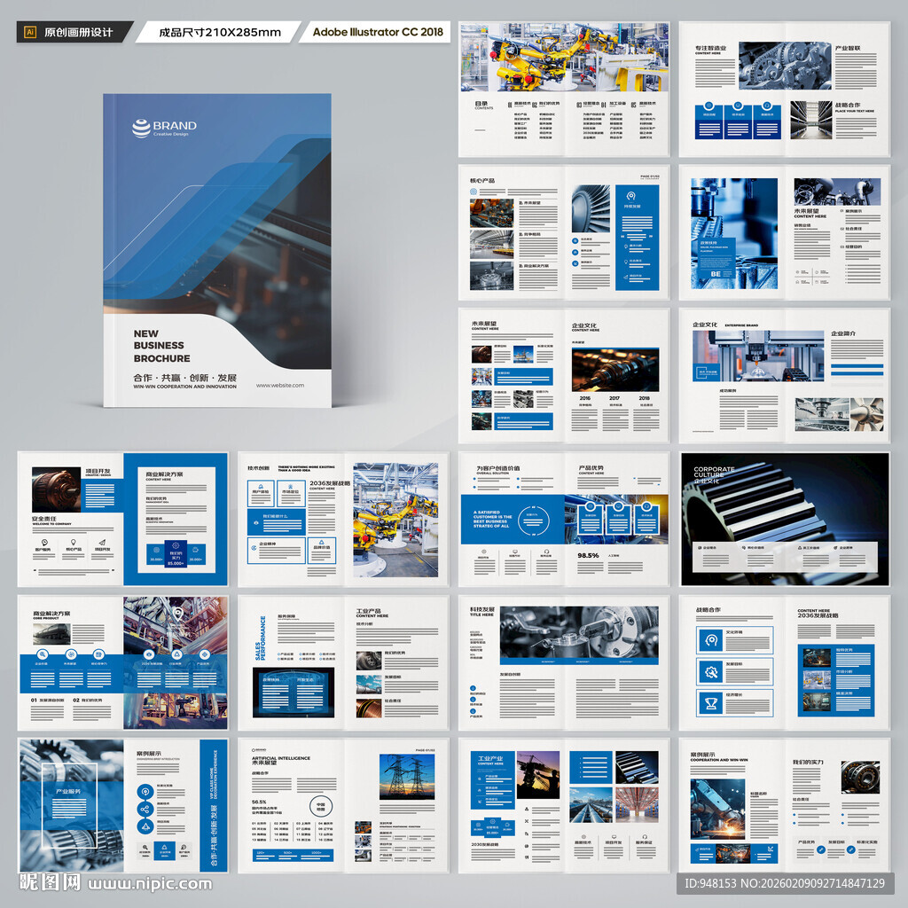 制造业宣传册