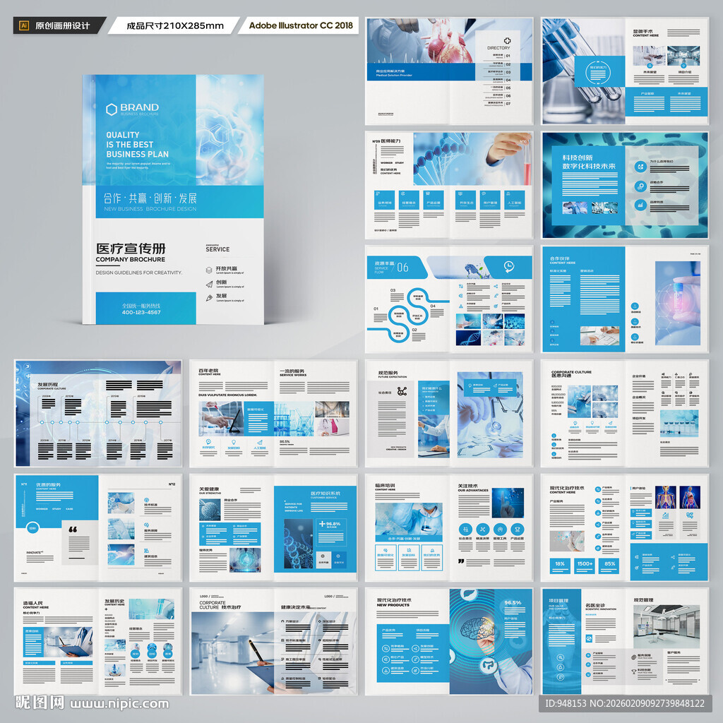 医疗产品画册