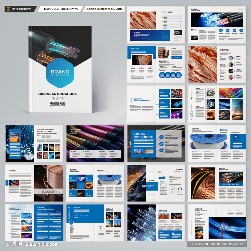 电缆宣传册