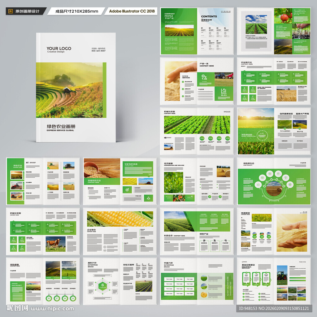 农产品画册