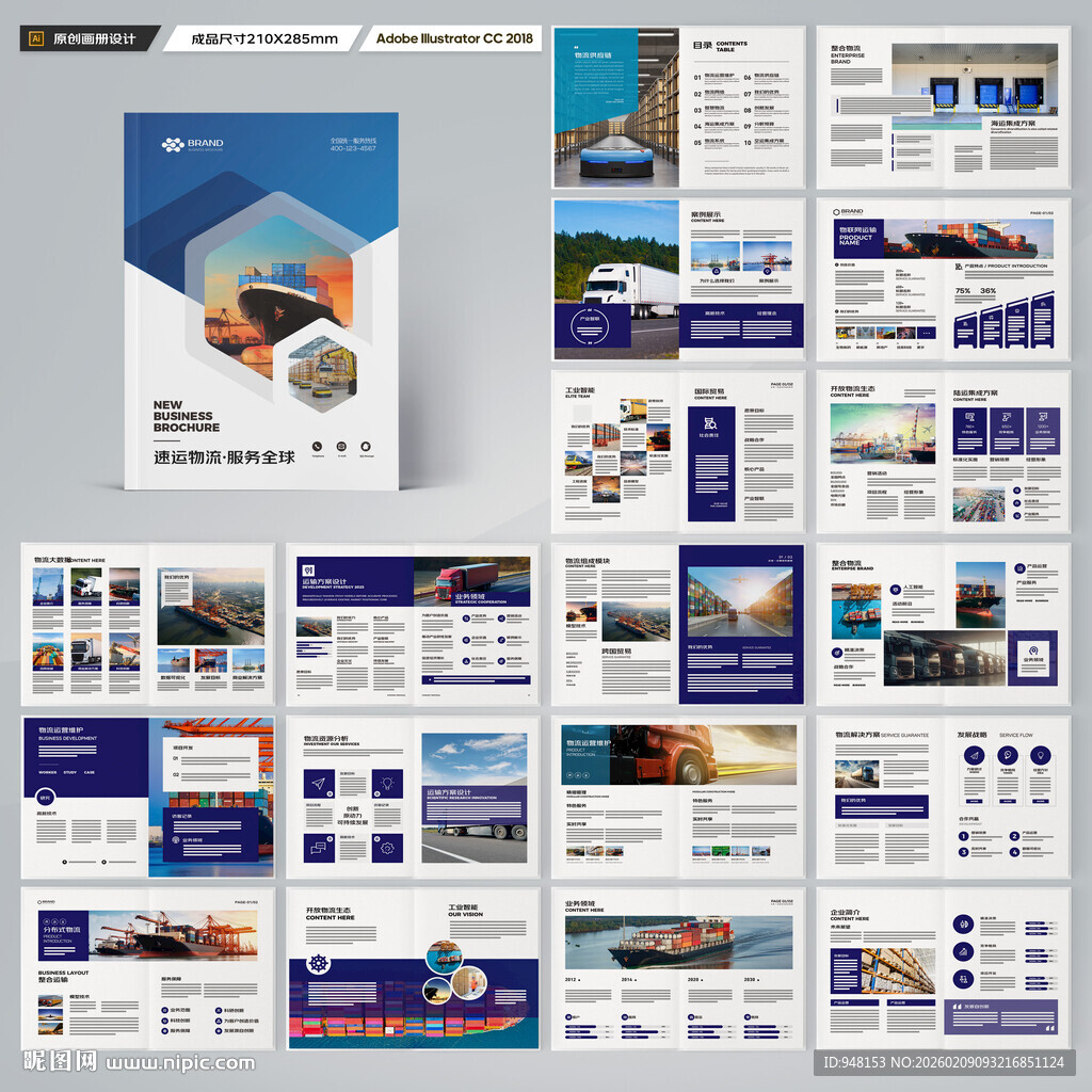 物流宣传册