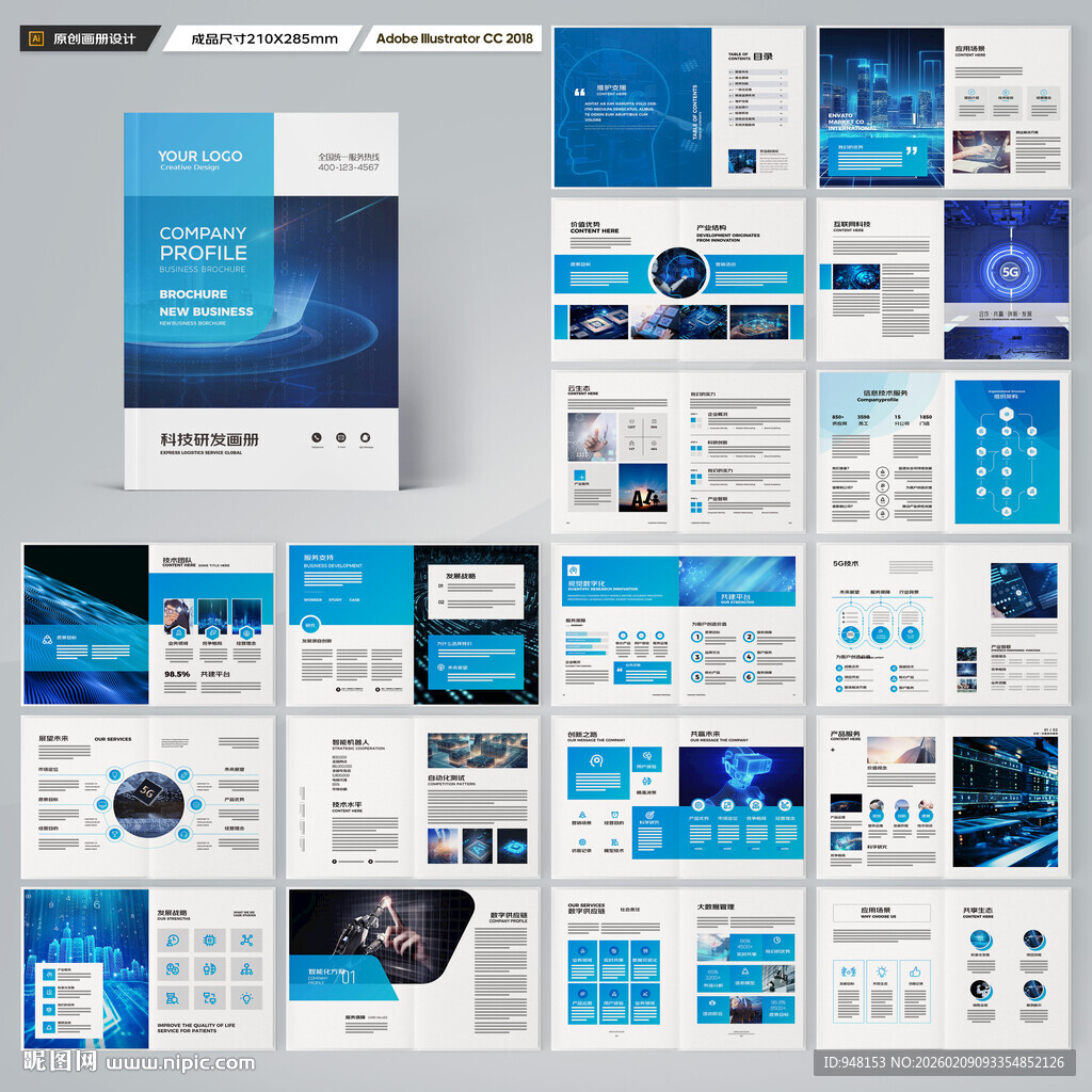 科技企业画册