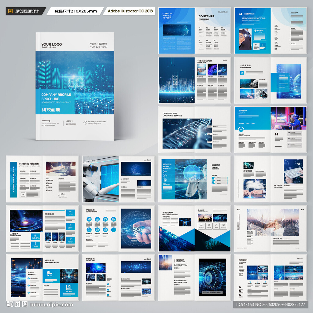 高科技画册