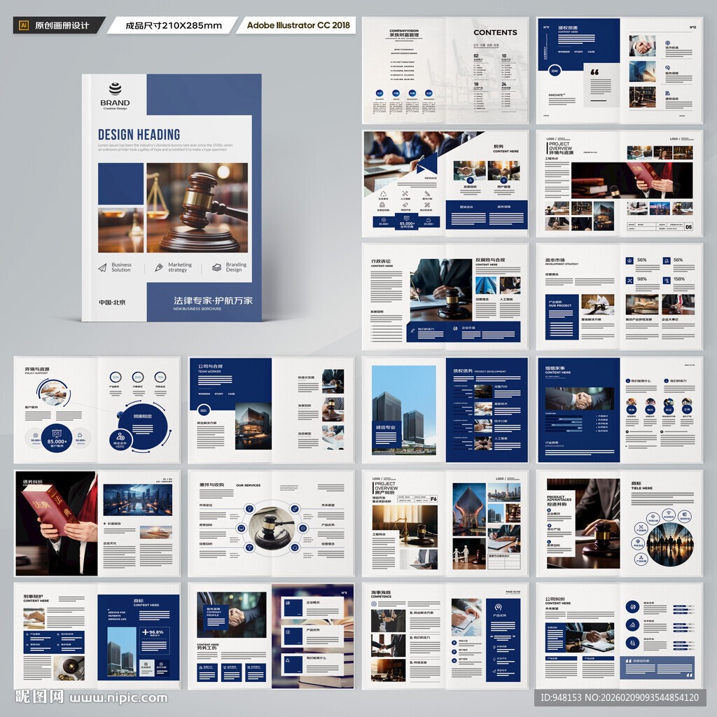 律师事务所画册设计