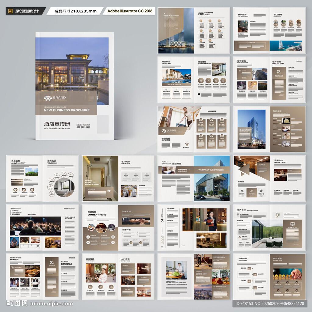 酒店招商画册